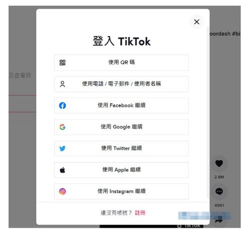 怎么登上tiktok图标