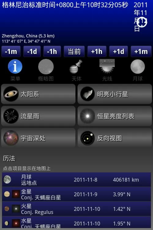 移动天文台app汉化版图标