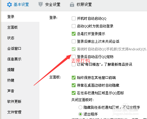 怎样取消qq宠物里的宠物图标
