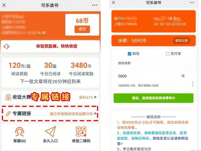 阅阅转阅读赚零花