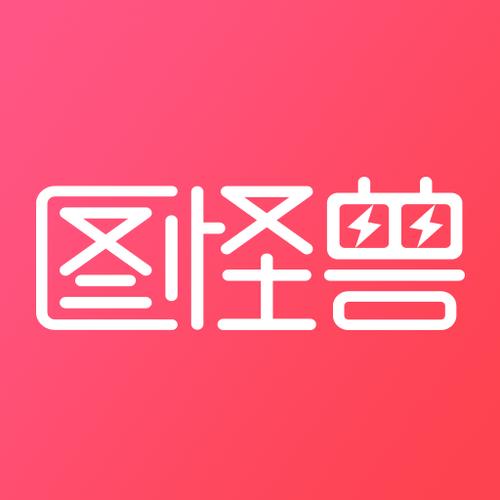 图怪兽免费vip图标