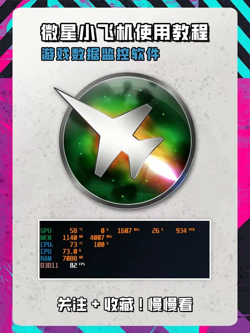 微星小飞机有必要装吗图标