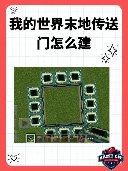 手机版末地传送门怎么快速找到