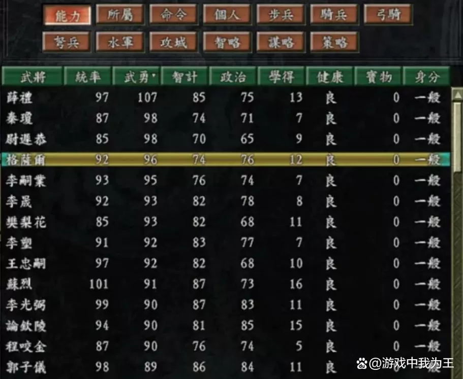 三国志9打字对照表