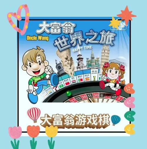 大富翁好玩吗图标