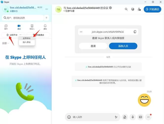 skype旧版本安装