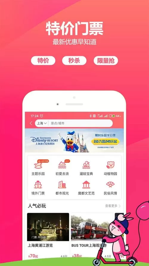 驴妈妈旅游安卓版