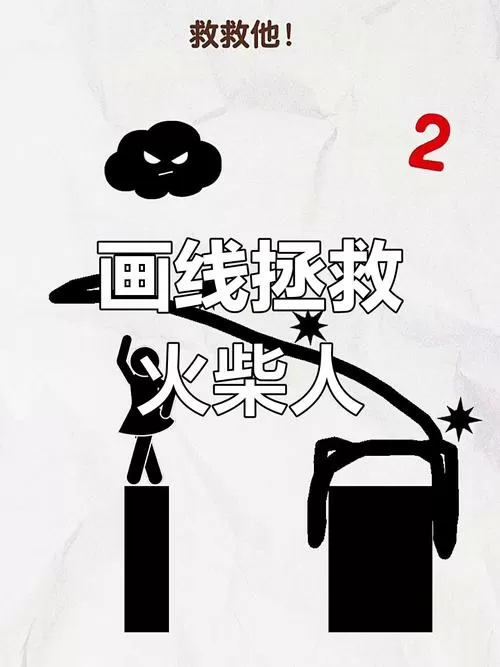 画线救火柴人3-v1.0.7(破解去除内置广告版-无限道具)