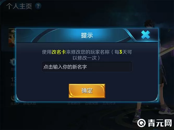 王者荣耀改名在哪图标