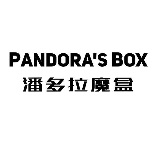 潘多拉魔盒apk下载