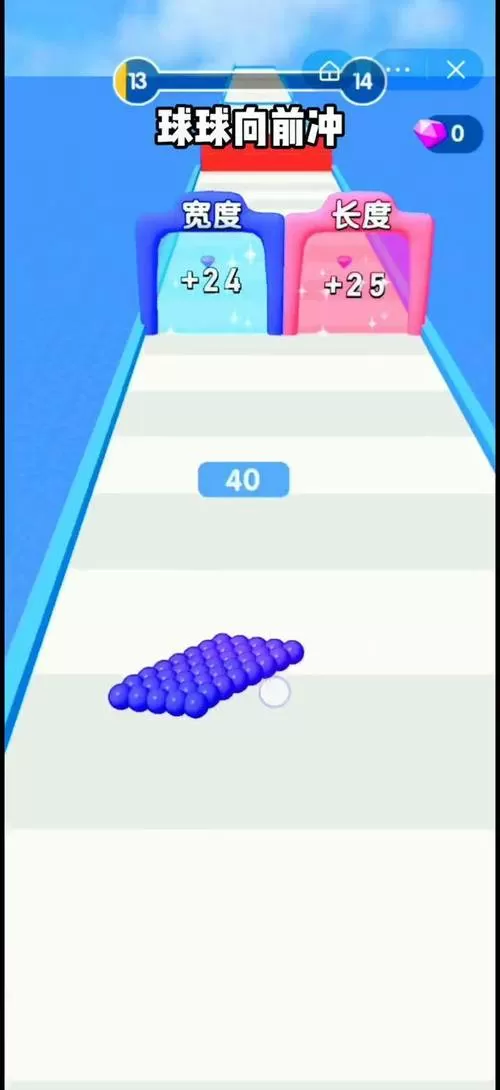 球球向前冲冲冲手