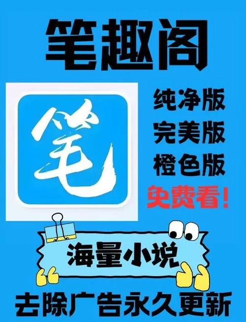 笔趣阁2023年最新版本下载