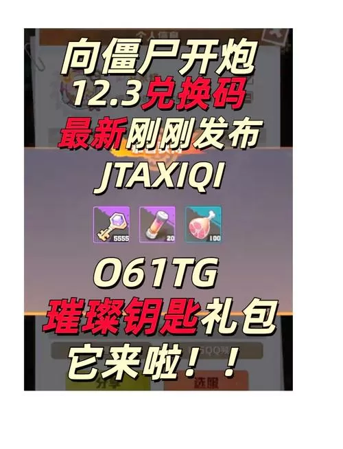 僵尸开炮兑换码2026图标
