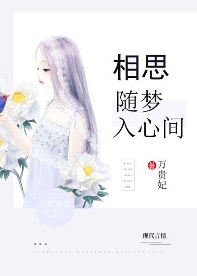 相思随你入心间全文免费阅读无弹窗图标
