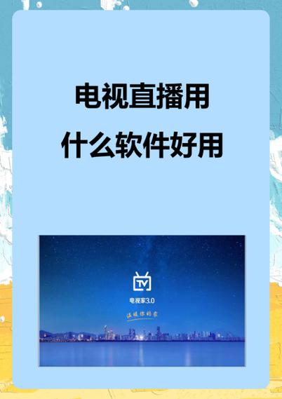 哪个电视直播软件没有购物台图标