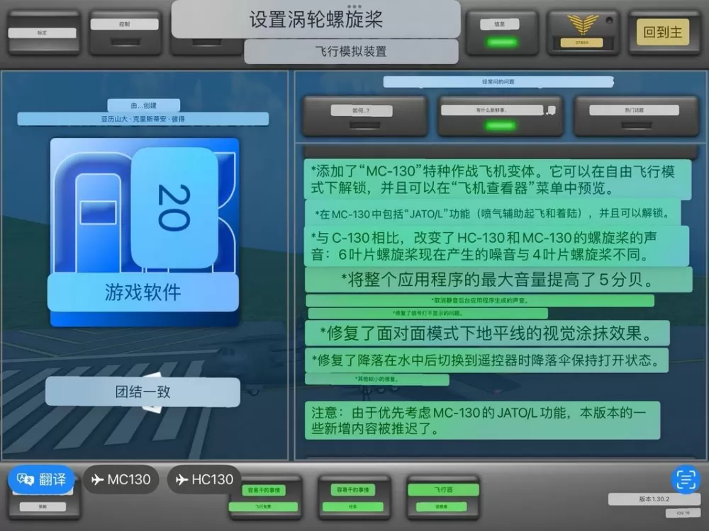 涡轮螺旋桨飞机GM菜单版净化版
