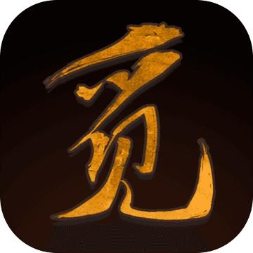 觅长生4.6.0免登录内购免费版