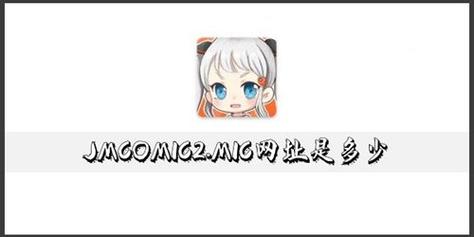 jmconmic2下载36.1M