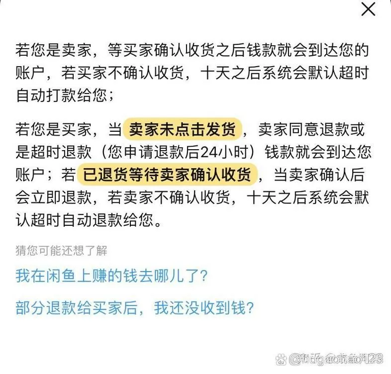 闲鱼发货最晚可以几天