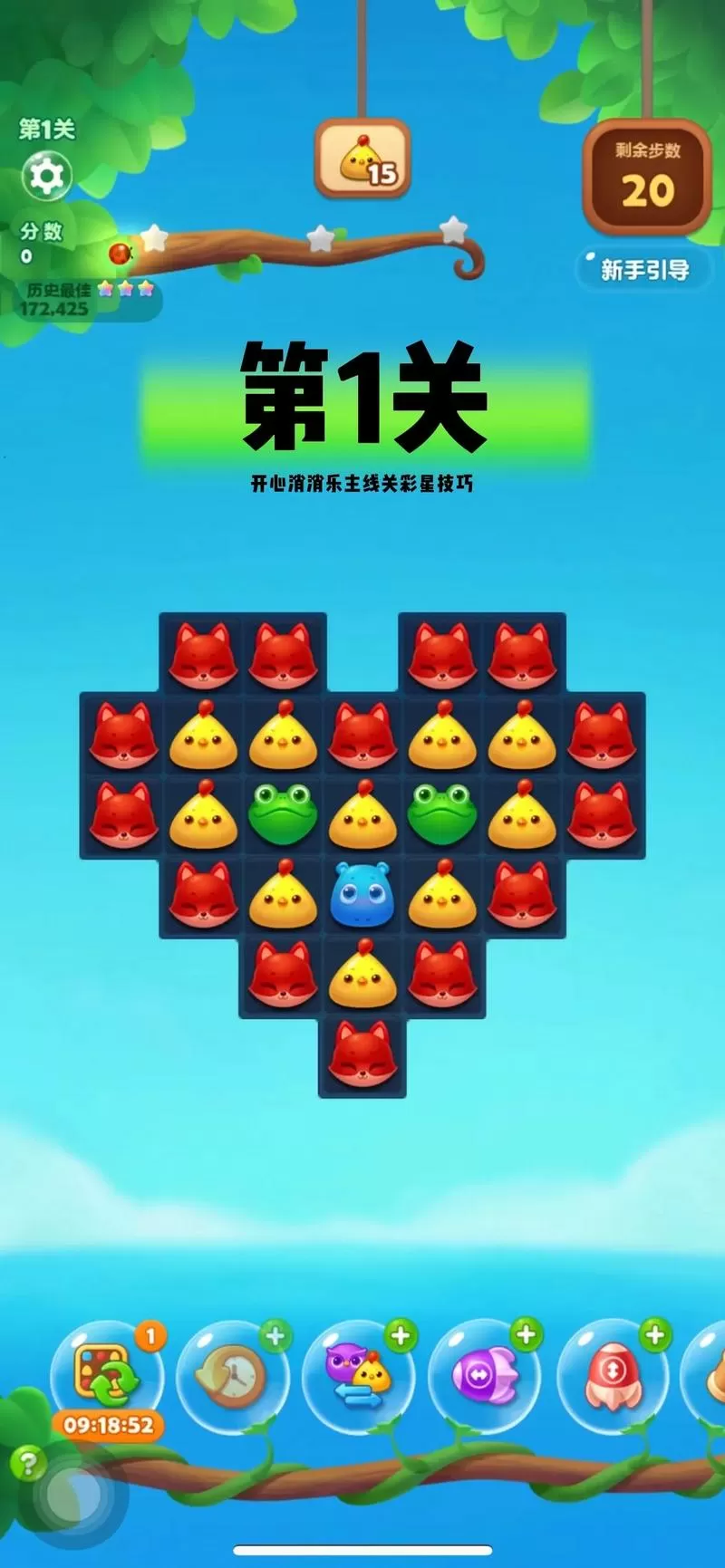 开心消消乐179隐藏关怎么过视频教程图标
