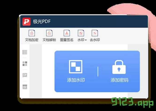 怎样删除极光PDF