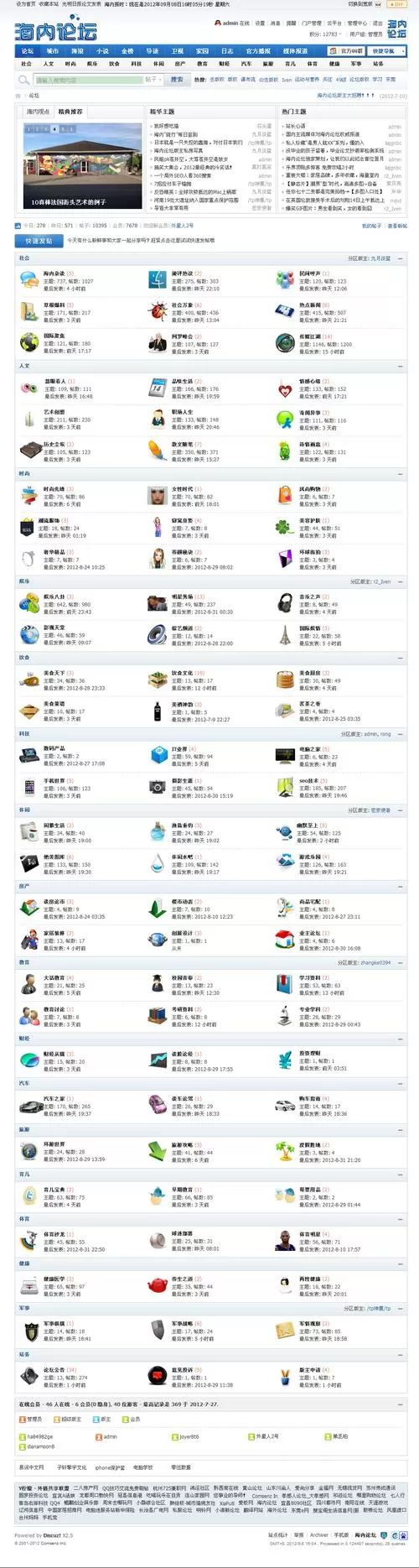 discuz破解免金币