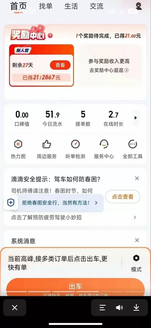滴滴出行旧版本测试新版