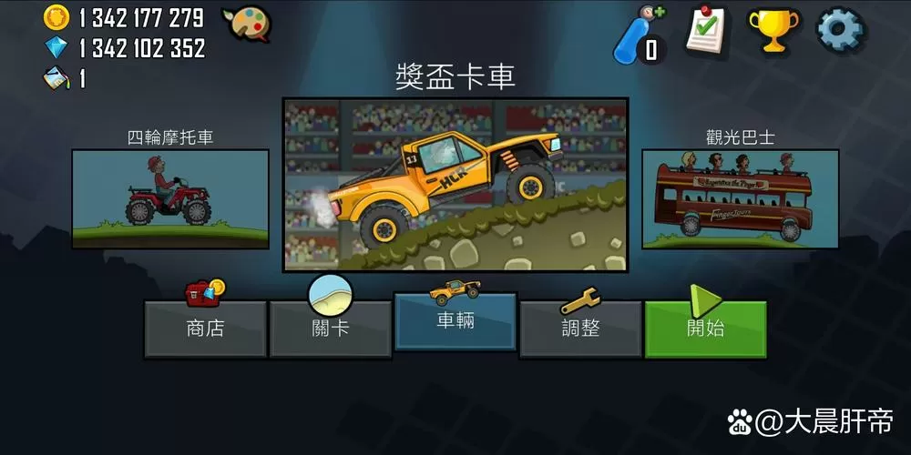 登山赛车原版破解版