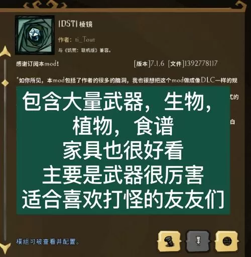 饥荒联机版加速模组