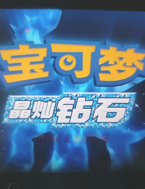 晶灿钻石二周目图文攻略图标