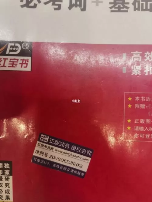 红宝书序列号位置