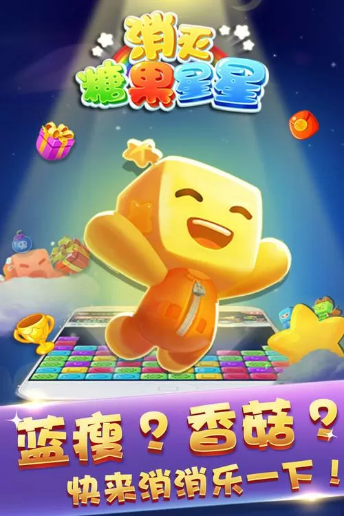 消灭糖果老版游戏图标