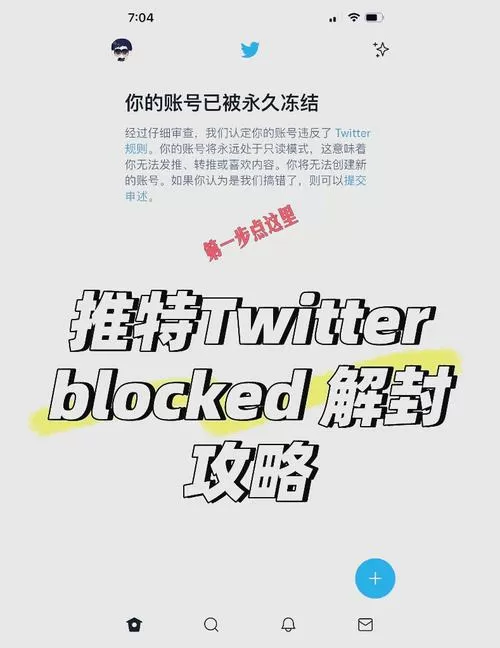如何解除twitter限制图标