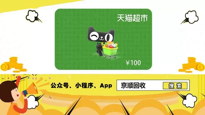 天猫超市岛