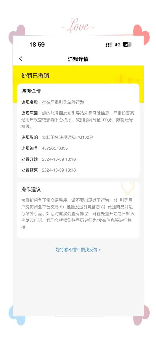 闲鱼如何封号最快