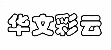cdr彩色字体图标