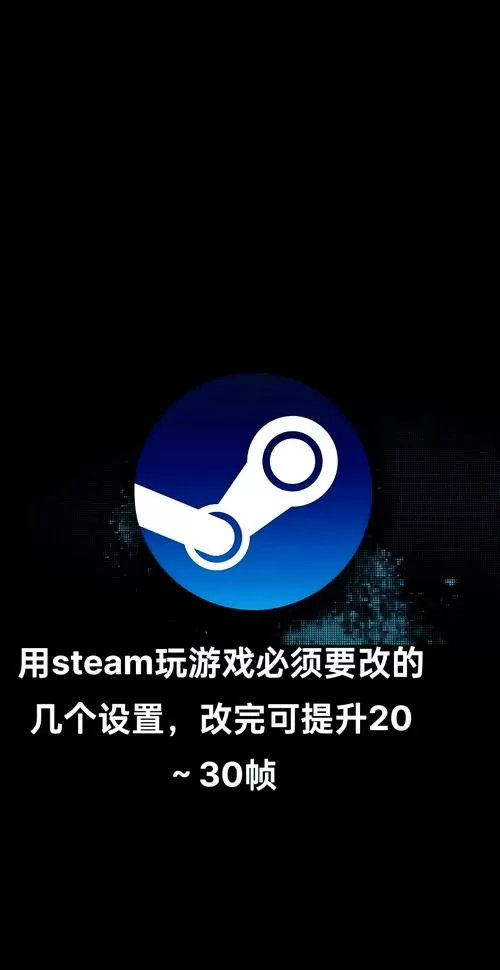 steam怎么锁帧数图标