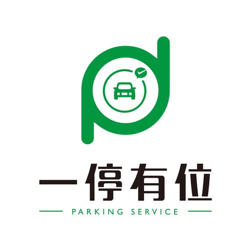 停车场10分钟内免费