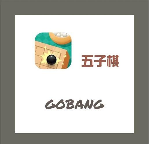 五子棋对战