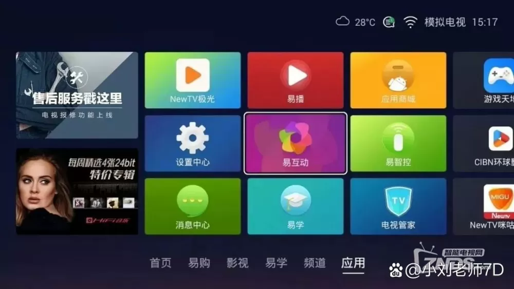 康佳易互动软件
