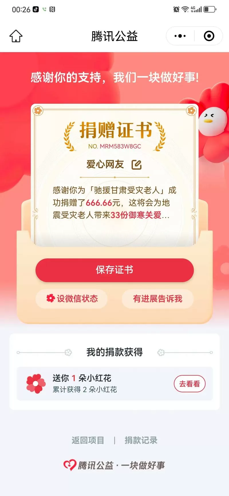 惠智通公益商城平