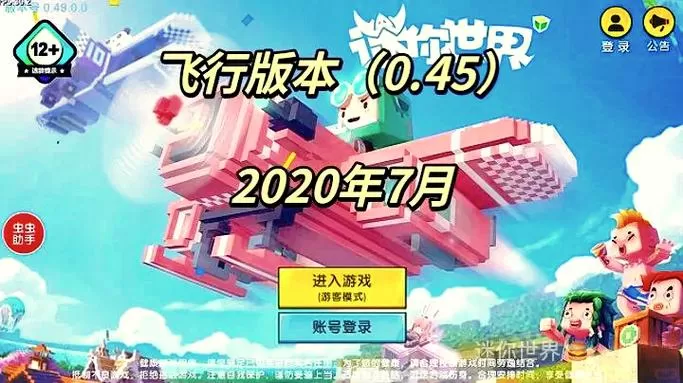 迷你世界合并版松纸工作室破解版无需登录
