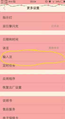 vivo手机怎么添加俄语输入法图标