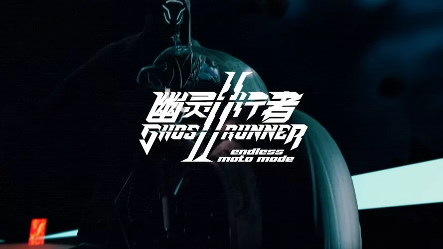 幽灵行者完整版和标准版