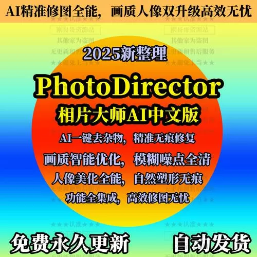 相片大师2025免费版安装教程