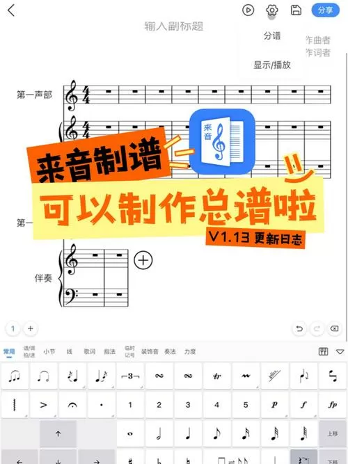 简谱怎么在手机上打出来