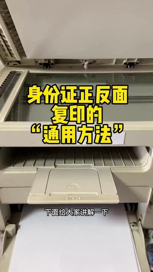 怎样复印身份证复印件