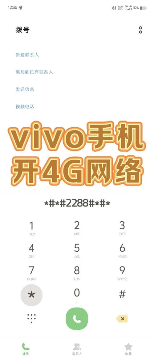 vivo手机怎么变4g网络