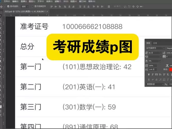 考研成绩生成器