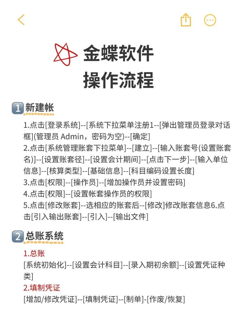 金蝶标准版如何破解图标